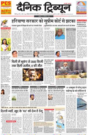 DT_18_September_2015_Rohtak