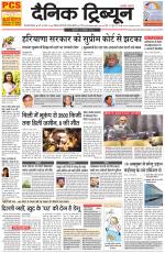 Dainik Tribune (Gurgaon Edition)