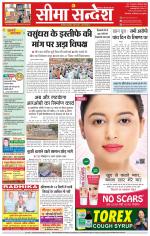 Ganganagar Seema Sandesh 