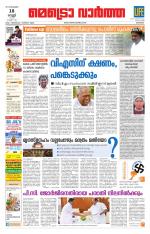 Metrovaartha - Kozhikode