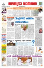 Metrovaartha - Thrissur