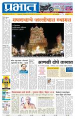 पुणे शहर आवृत्ती