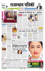 Rajasthan Patrika Coimbatore