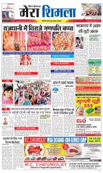 Divya Himachal Shimla+Mera Shimla +Aastha