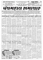 Panchmahal Samachar