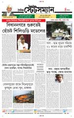 Dainik-Statesman