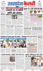 Uttar Pradesh kesari