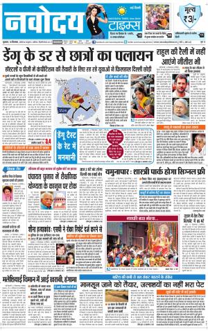 Navodaya Times Main