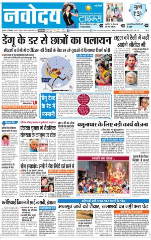 The Navodaya Times Faridabad
