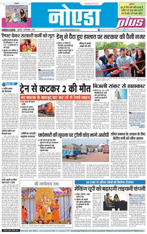 The Navodaya Times Noida