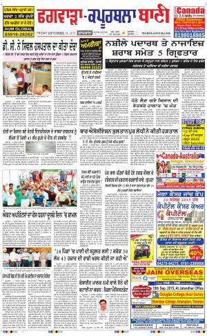  Kapurthala- Phagwara Bani