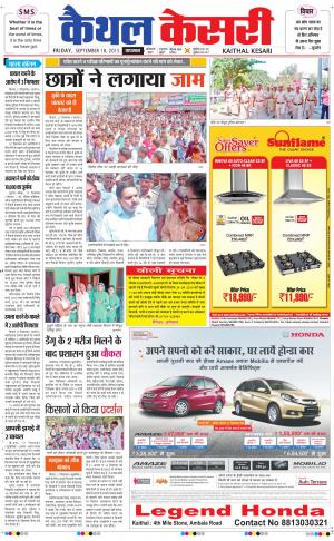  punjab kesari / haryana kaithal kesari