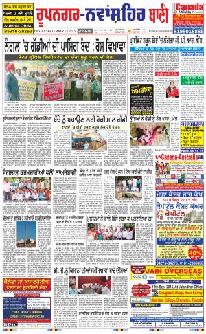  Roopnagar- Shaheed Bhagat Singh Nagar Bani