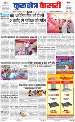 Punjab kesari / Haryana kurukshetra kesari