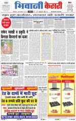 Punjab kesari / Haryana Bhiwani kesari