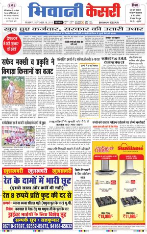  punjab kesari / haryana bhiwani kesari