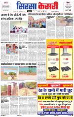 Haryana Sirsa kesari