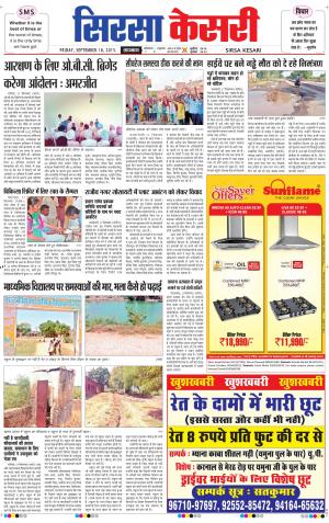  haryana sirsa kesari