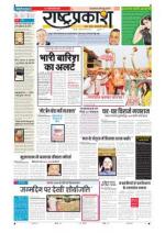 18th Sep Rashtraprakash