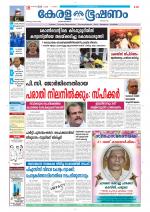 Keralabhooshanam (Thiruvalla Edition)