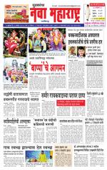 Daily Yuvakancha Nava Maharashtra (दैनिक - नवा महाराष्ट्र) - संपादक: अशोक कोळेकर 