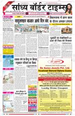 Sandhya Border Times, Sri Ganganagar