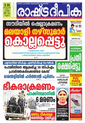 Rashtradeepika Kannur 18-09-2015
