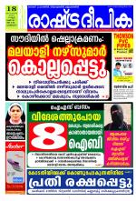 Rashtradeepika Kozhikode