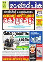 Rashtradeepika Kottayam