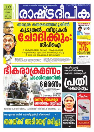 Rashtradeepika Trivandrum 18-09-2015