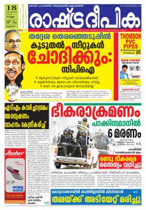 Rashtradeepika Palakkad 18-09-2015