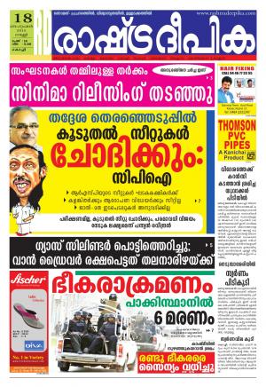 Rashtradeepika Kochi 18-09-2015