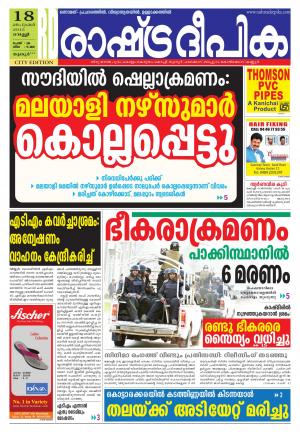 Rashtradeepika Thrissur 18-09-2015