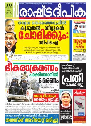 Rashtradeepika Alappuzha 18-09-2015