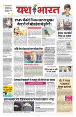 Yashbharat Bhopal+ Daak