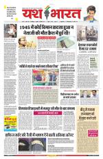 Yashbharat Narsinghpur