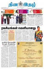 Dinaethal - Tamilnadu