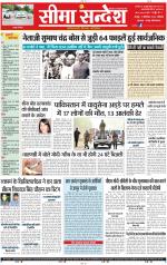 Jaipur Seema Sandesh 