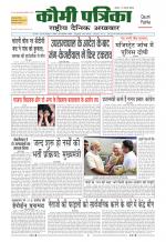 Qaumi Patrika ( Hindi )