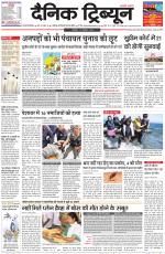 Dainik Tribune (Gurgaon Edition)