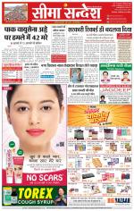 Ganganagar Seema Sandesh 