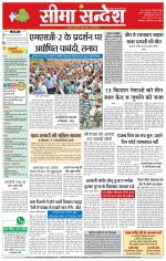 Hanumangarh Seema Sandesh 