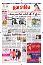 युवाशक्ति