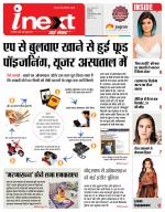 Indore Hindi ePaper, Indore Hindi Newspaper - InextLive