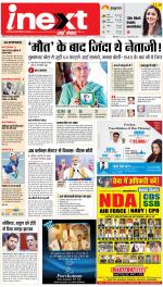 Kanpur Hindi ePaper, Kanpur Hindi Newspaper - InextLive