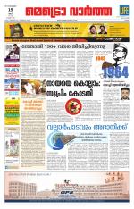 Metrovaartha - Ernakulam