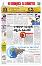 Metrovaartha - Thrissur