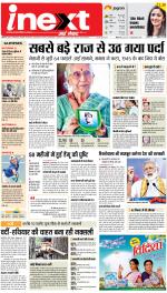 Meerut Hindi ePaper, Meerut Hindi Newspaper - InextLive