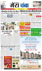 Divya Himachal Dharamsala+Mera Chamba+Aastha