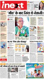 Gorakhpur Hindi ePaper, Gorakhpur Hindi Newspaper - InextLive